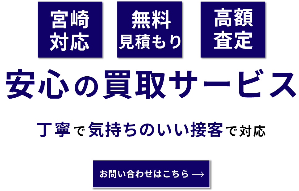丁寧で気持ちのいい接客で対応