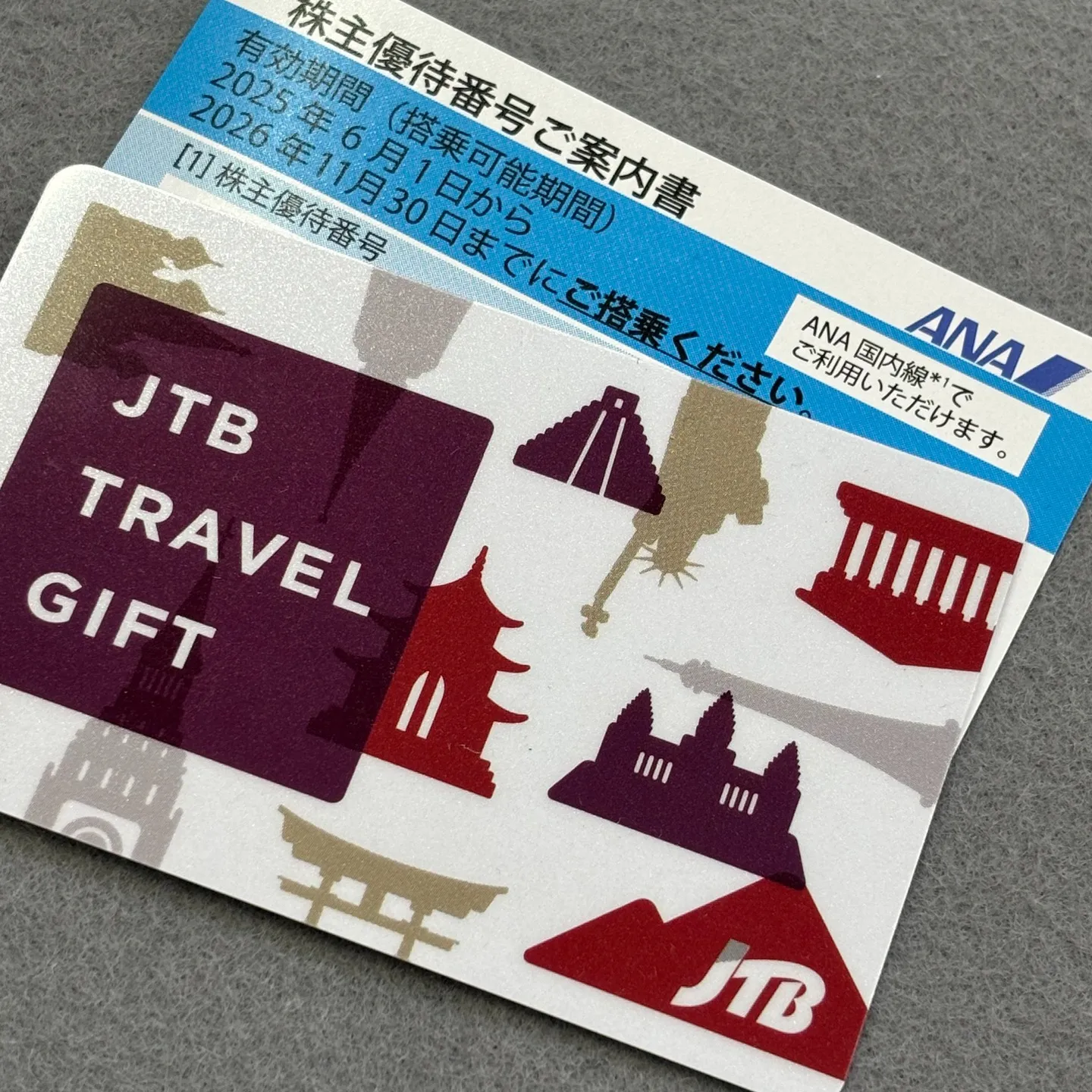 ＪＴＢの旅行券とＡＮＡの株主優待券をお買取りさせていただきま...