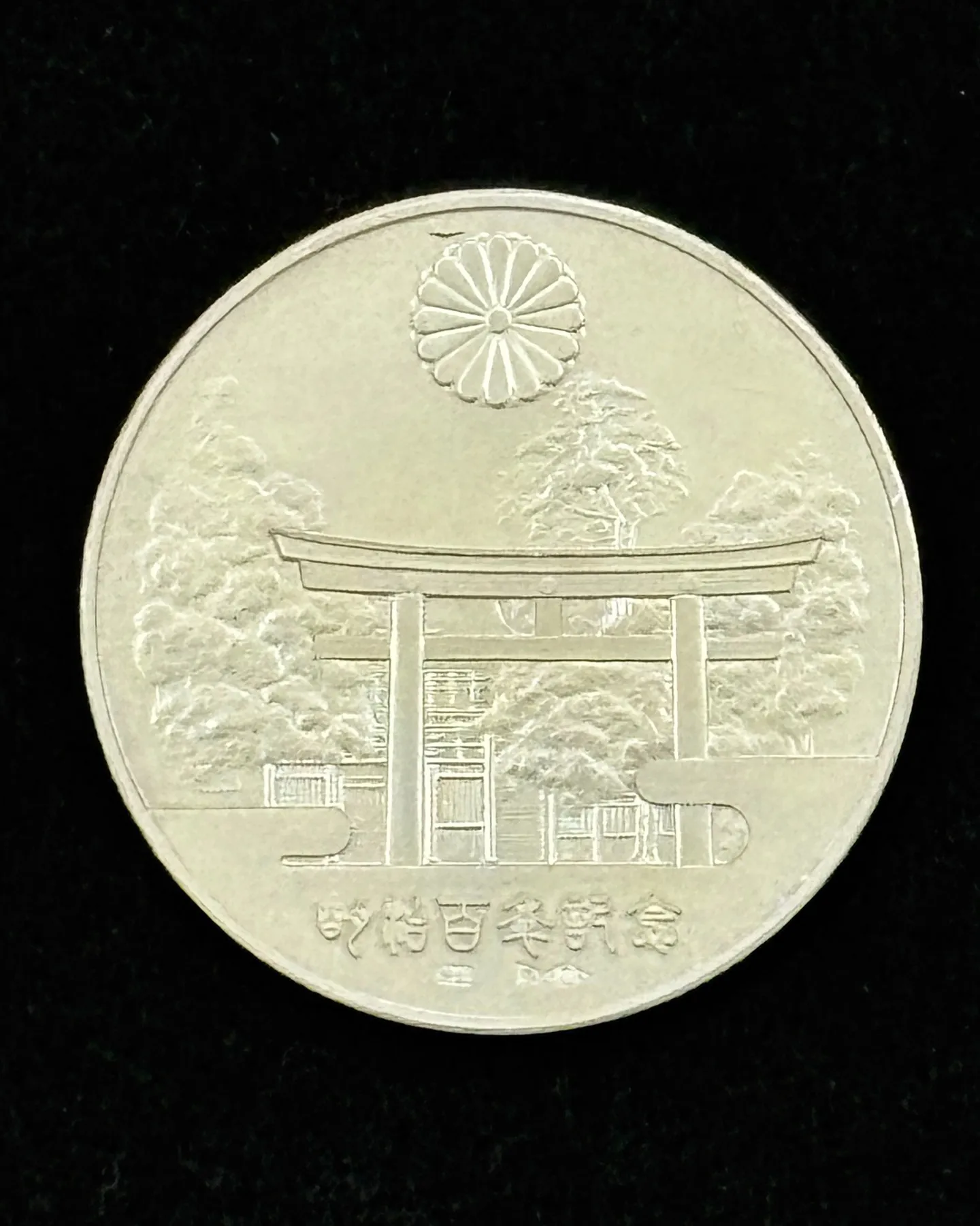 純銀の記念メダル「明治百年記念 明治大帝御肖像碑」をお買取り...