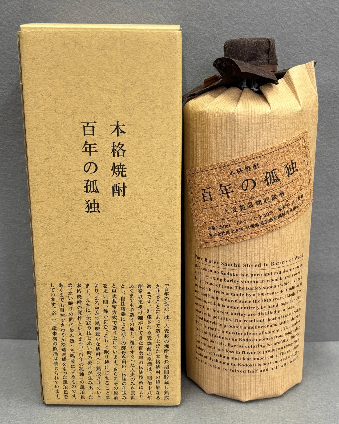 麦焼酎「百年の孤独」をお買取りさせていただきました。