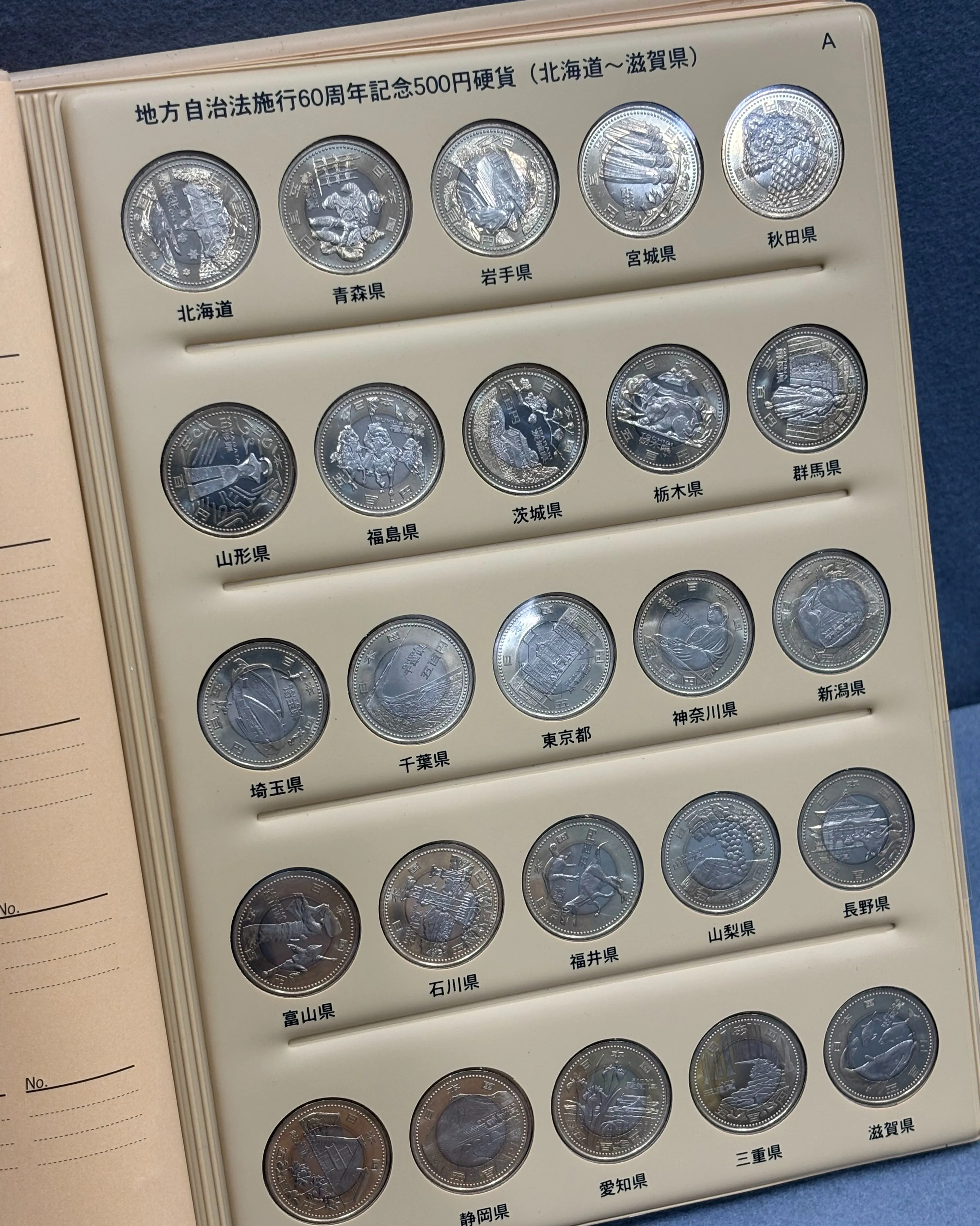 地方自治法施行６０周年記念硬貨をお買取りさせていただきました...
