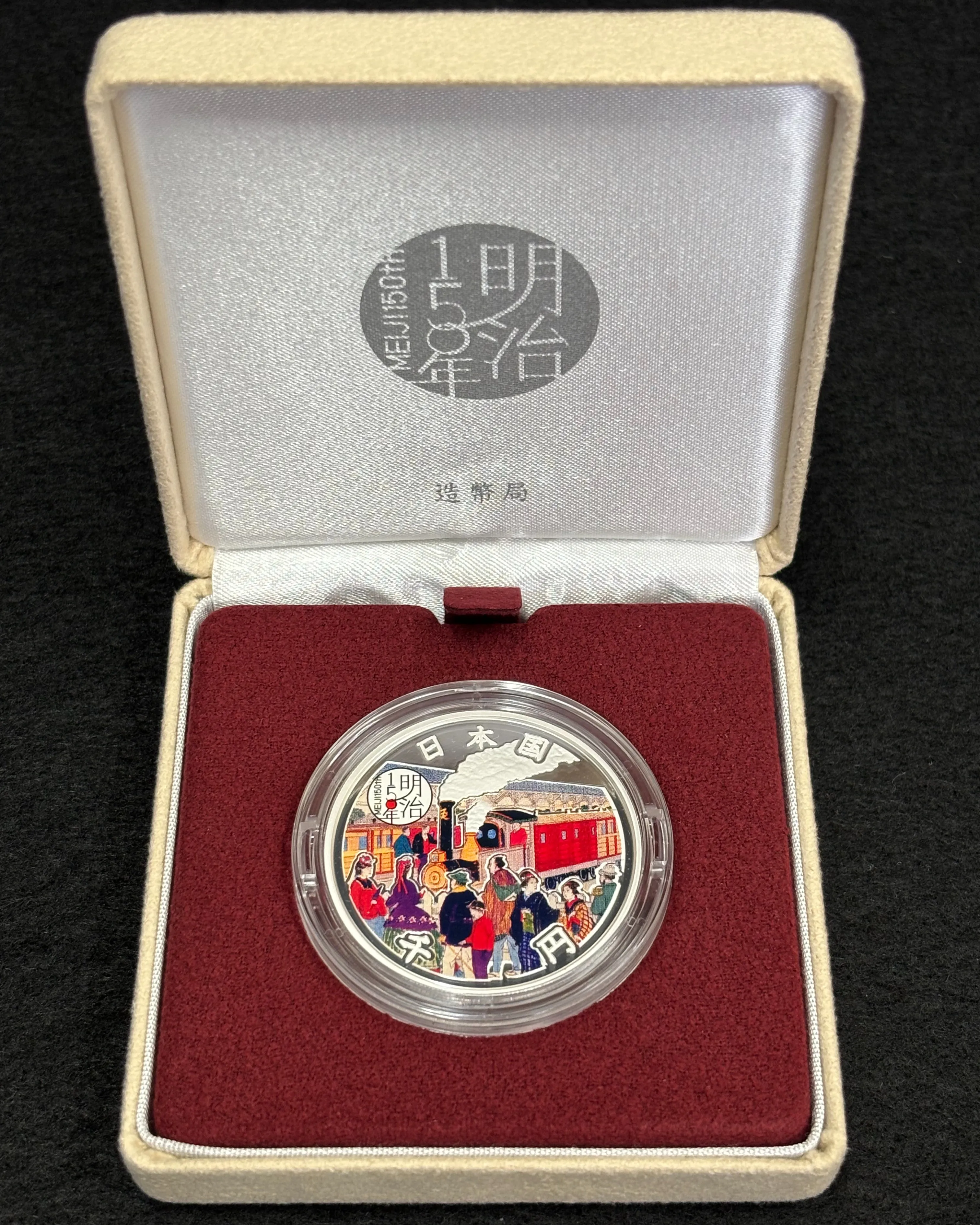 明治１５０年記念千円カラープルーフ銀貨をお買取りさせていただ...