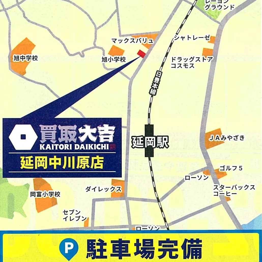 買取大吉 延岡中川原店のInstagramをご覧いただき、誠...