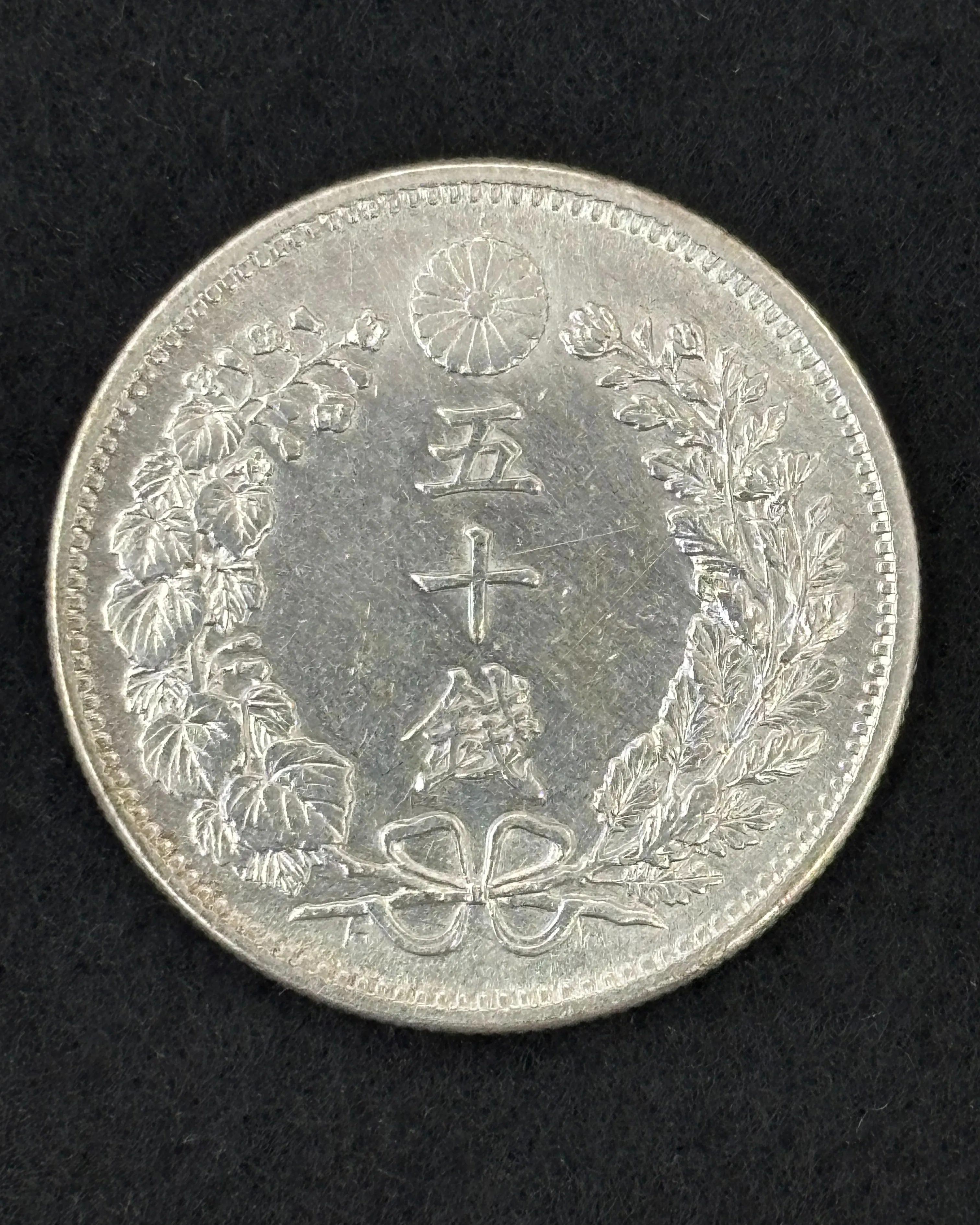 竜50銭銀貨をお買取りさせていただきました。