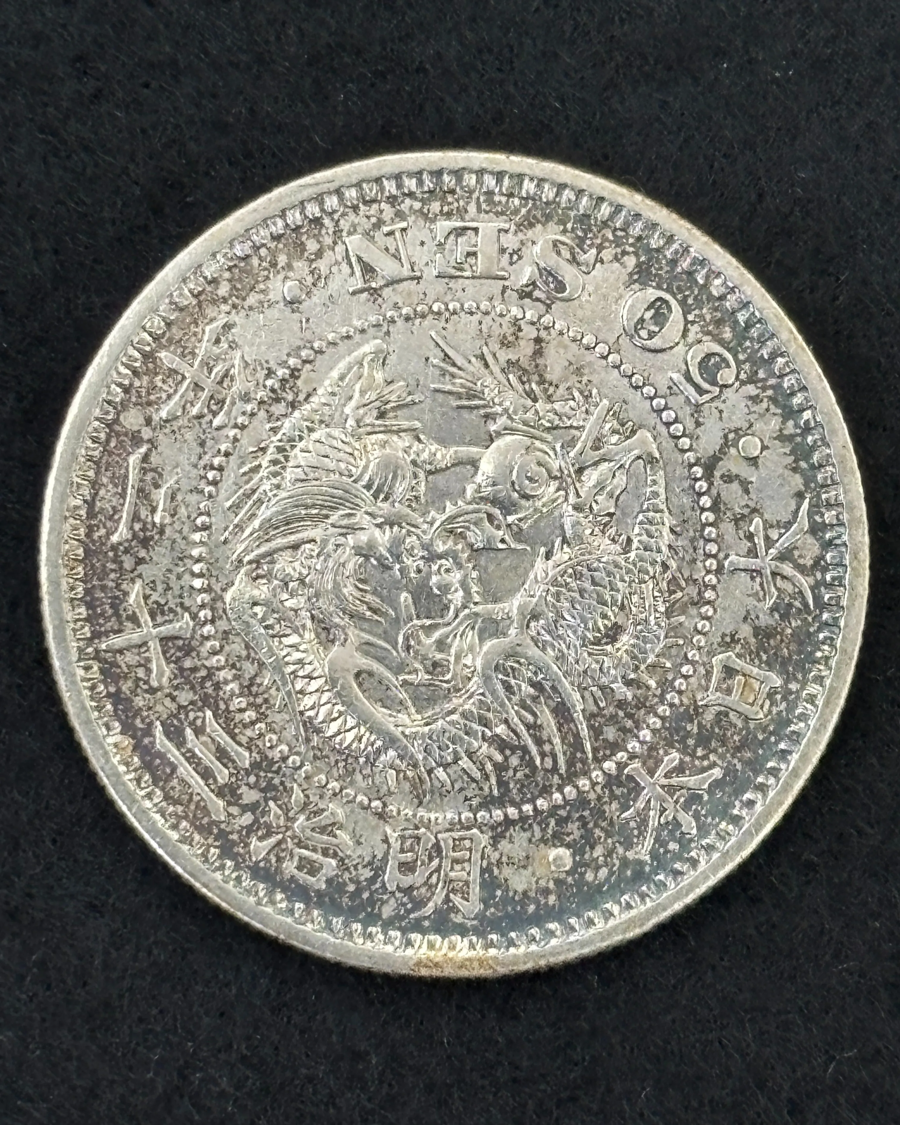 竜50銭銀貨をお買取りさせていただきました。