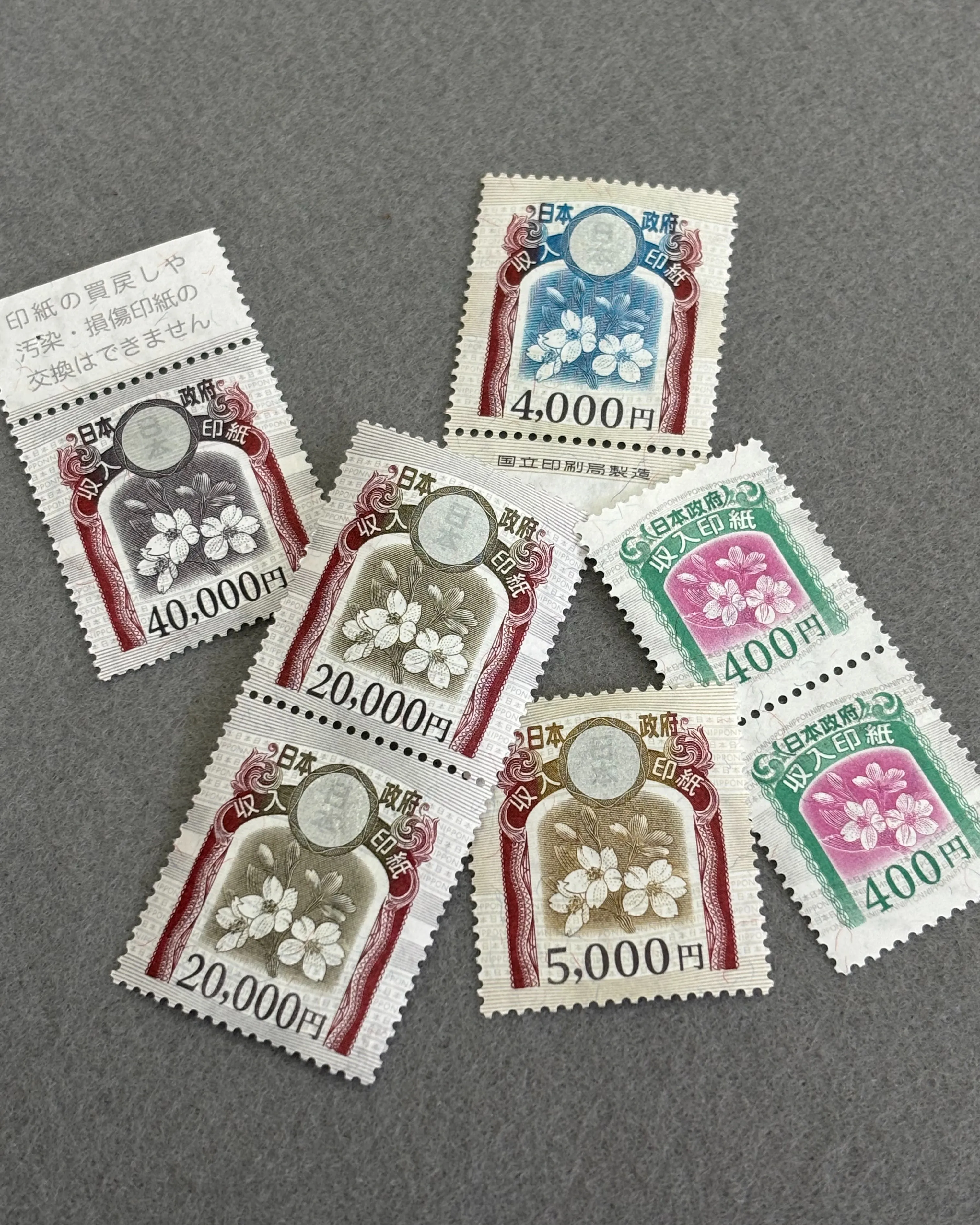 収入印紙をお買取りさせていただきました。
