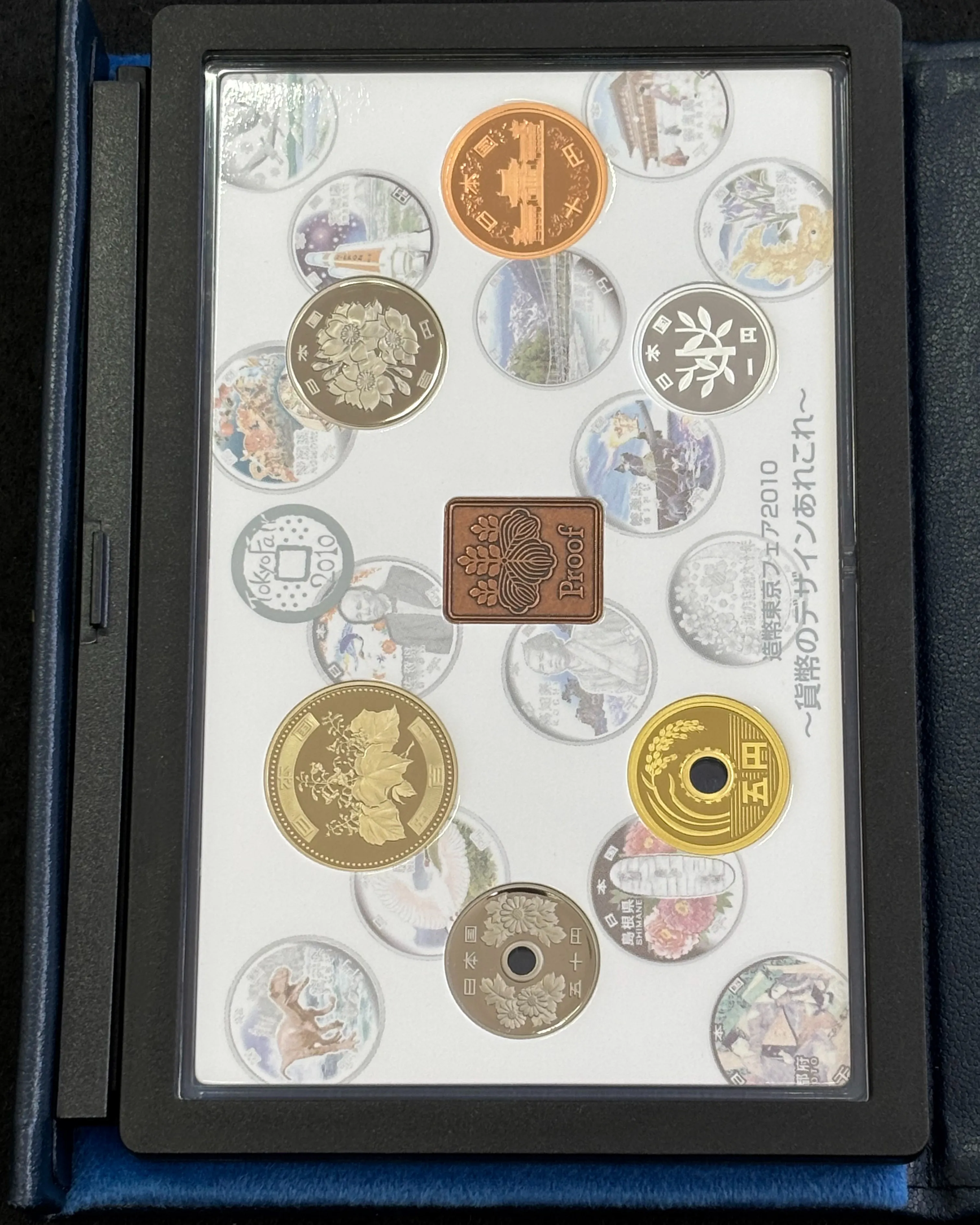 造幣東京フェア2010 プルーフ貨幣セットをお買取りさせてい...
