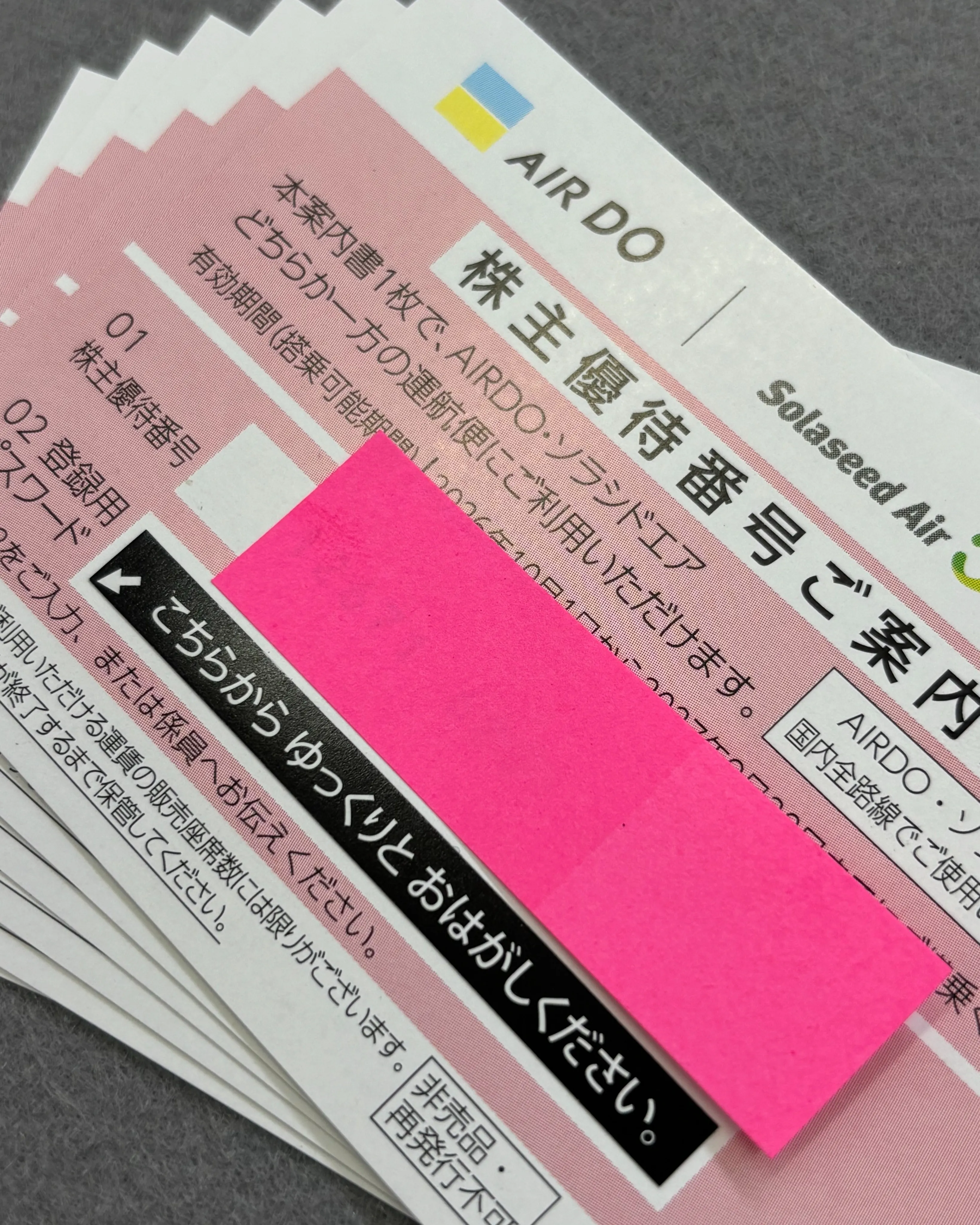エア・ドゥ及びソラシドエアの株主優待券をお買取りさせていただ...