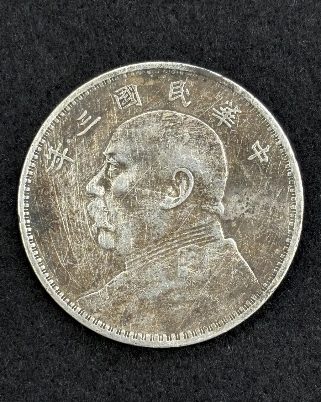 中国の袁世凱 壹圓銀貨をお買取りさせていただきました。