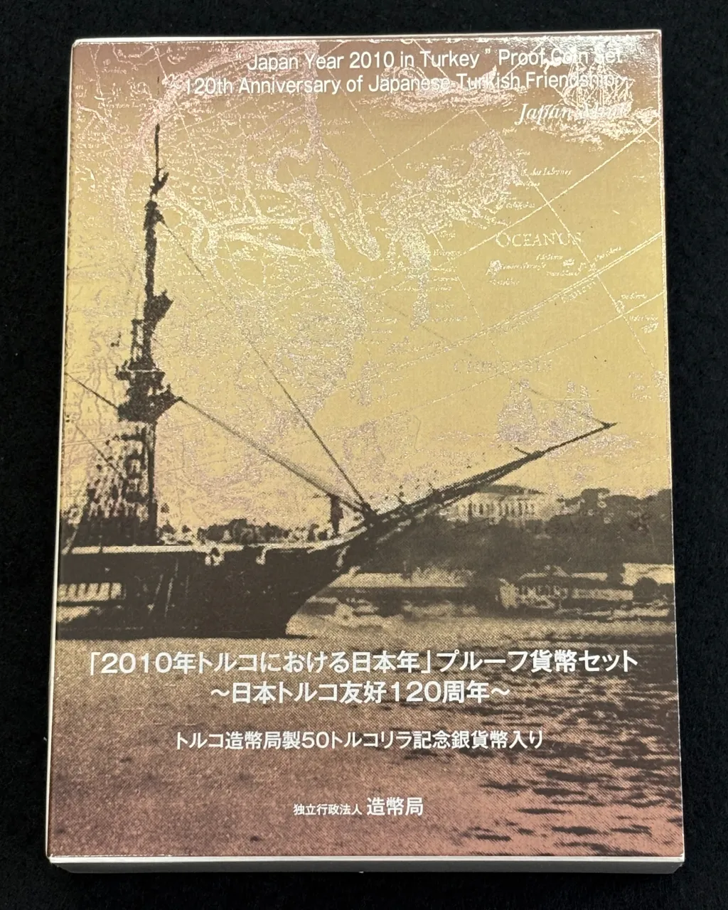 「２０１０年トルコにおける日本年」プルーフ貨幣セットをお買取...